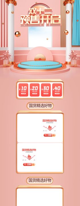 淘宝粉色促销活动首页设计
