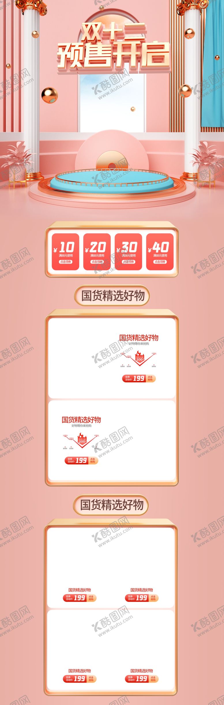 编号：91510309230717234269【酷图网】源文件下载-淘宝促销活动粉色首页设计