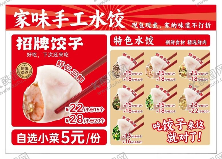 编号：97508604160106484058【酷图网】源文件下载-手工水饺
