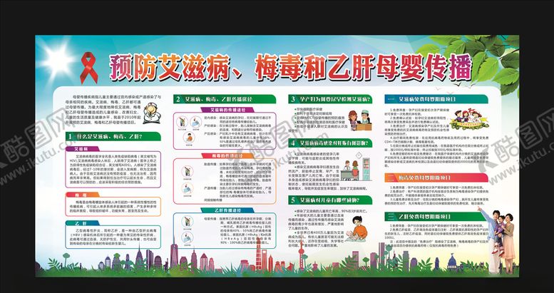 编号：11809509261228122255【酷图网】源文件下载-预防艾滋梅毒乙肝母婴传播