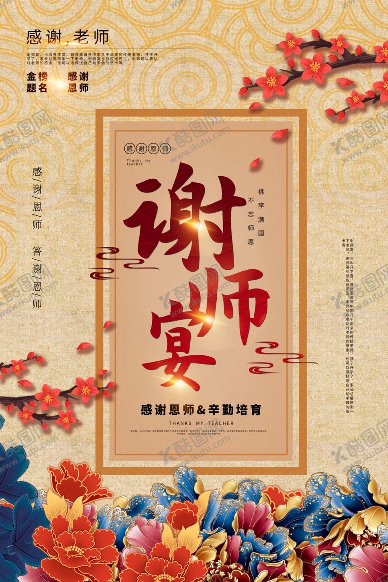 编号：83753905190329331913【酷图网】源文件下载-谢师宴海报