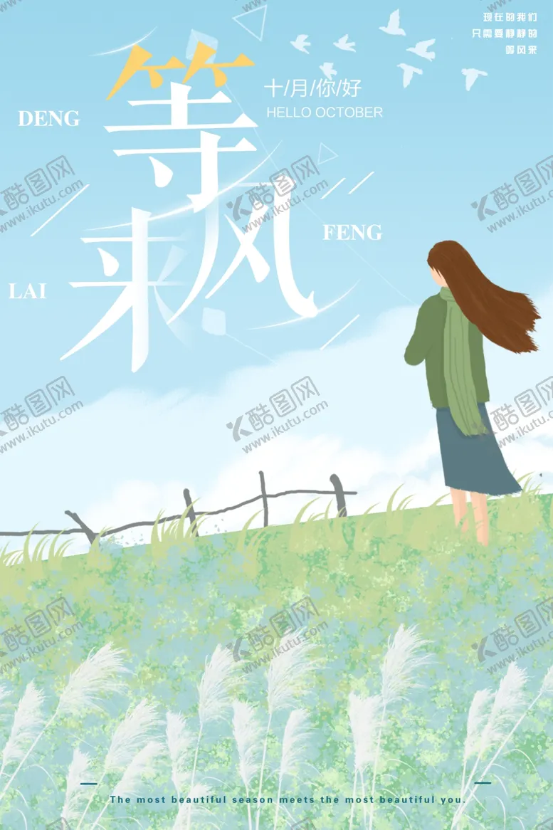 编号：72772105050756082936【酷图网】源文件下载-十月你好