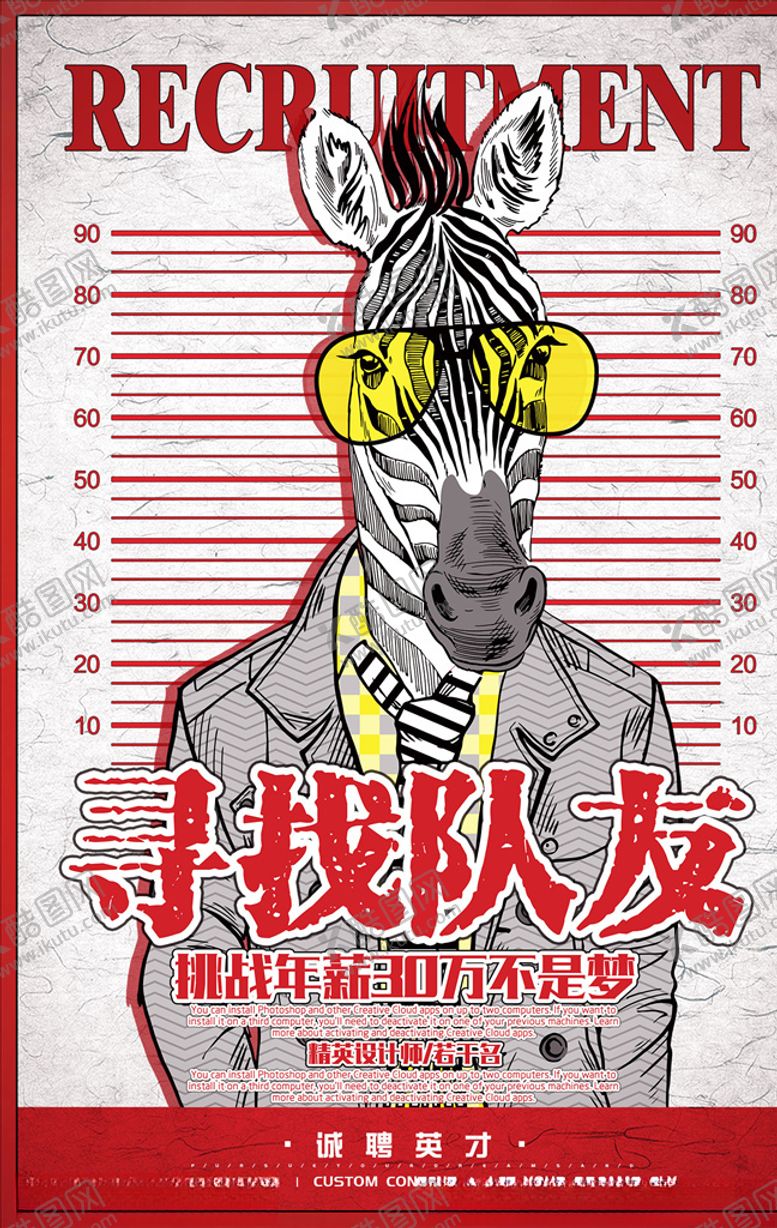 编号：99621610140311221140【酷图网】源文件下载-招聘