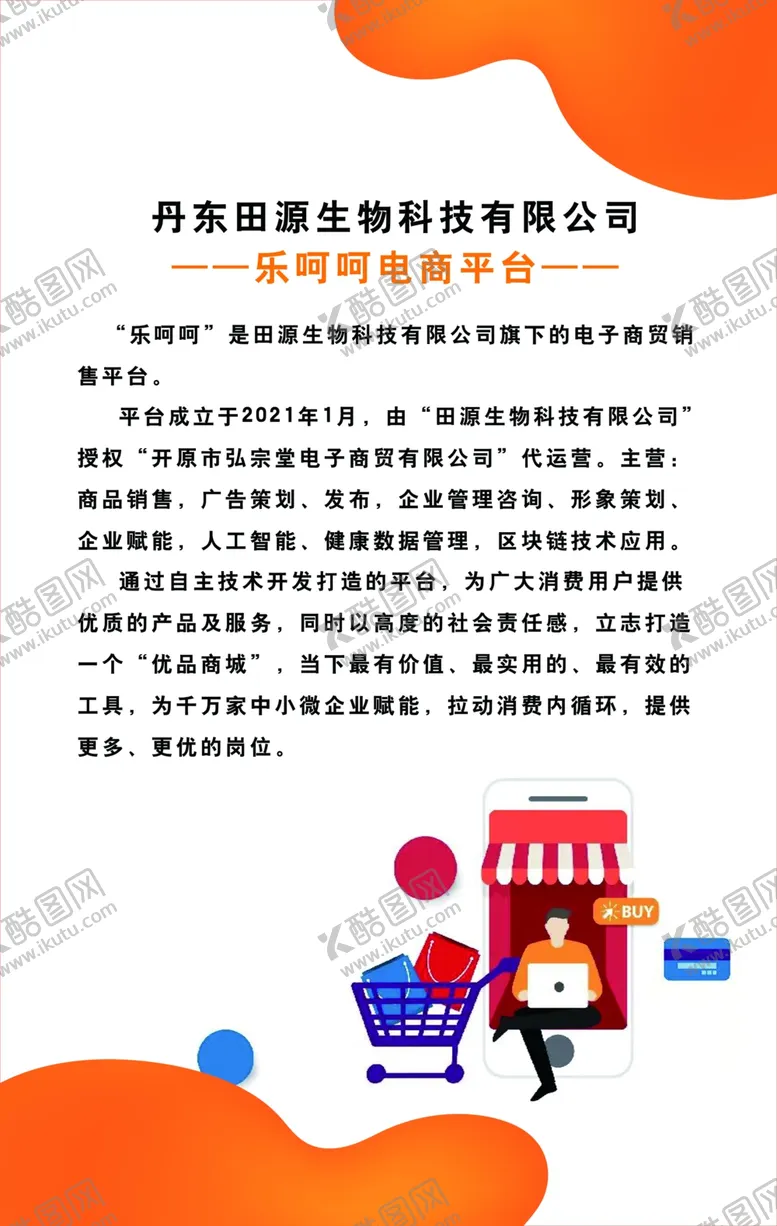编号：61905703231007342623【酷图网】源文件下载-电商平台