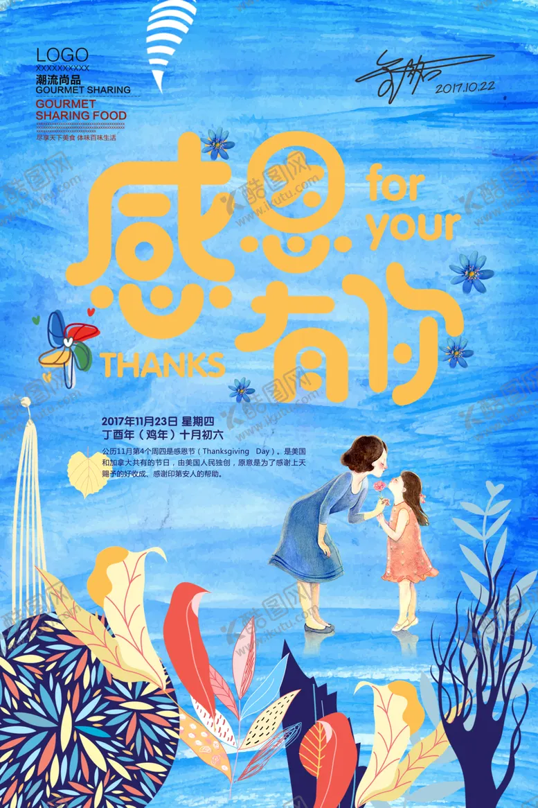 编号：91905706282037467158【酷图网】源文件下载-感恩节
