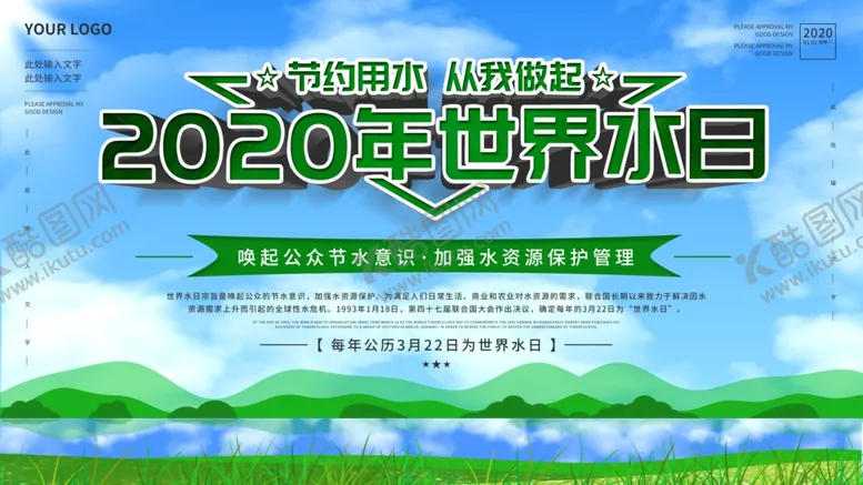 编号：61969403151425483521【酷图网】源文件下载-世界水日