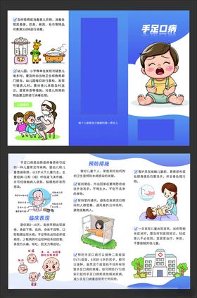 手足口病三折页