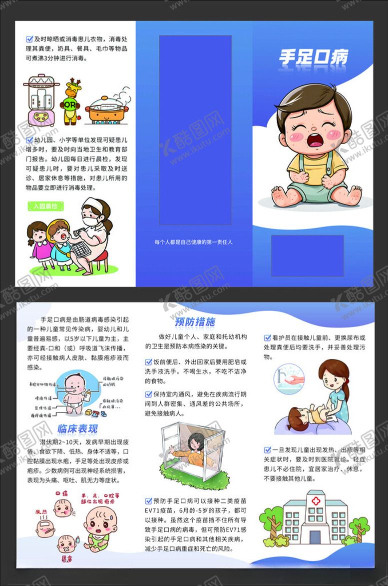 编号：83822511150217019655【酷图网】源文件下载-手足口病三折页