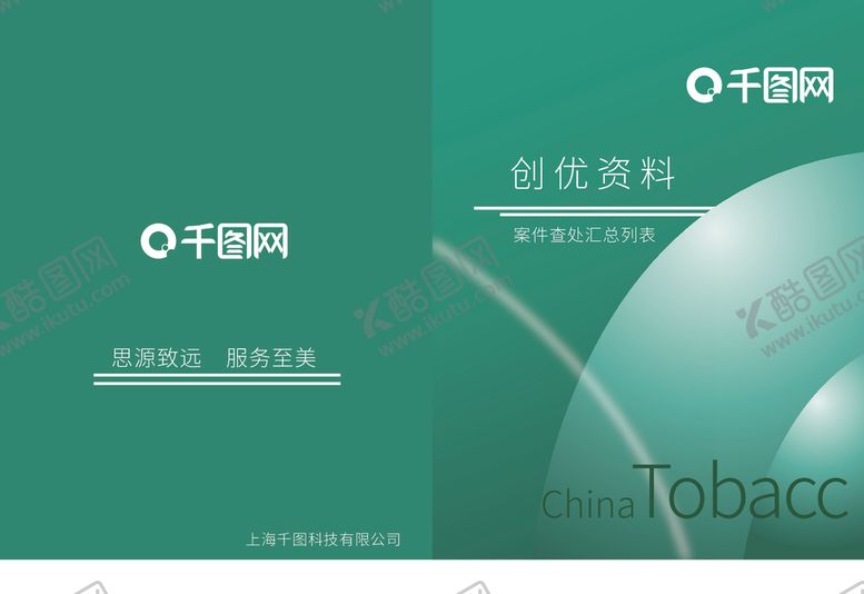 编号：56963905080328568741【酷图网】源文件下载-绿色封面