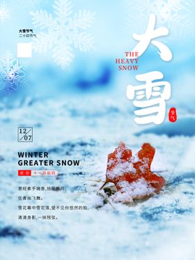 编号：84650709282337202437【酷图网】源文件下载-大雪时节