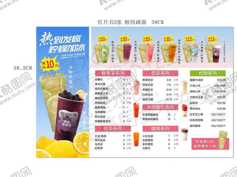 编号：86534109211648139042【酷图网】源文件下载-果汁饮品菜单展示