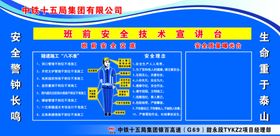 班前安全讲评台