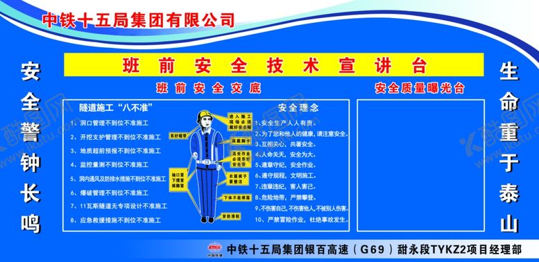 编号：77745510022110303567【酷图网】源文件下载-班前安全讲评台