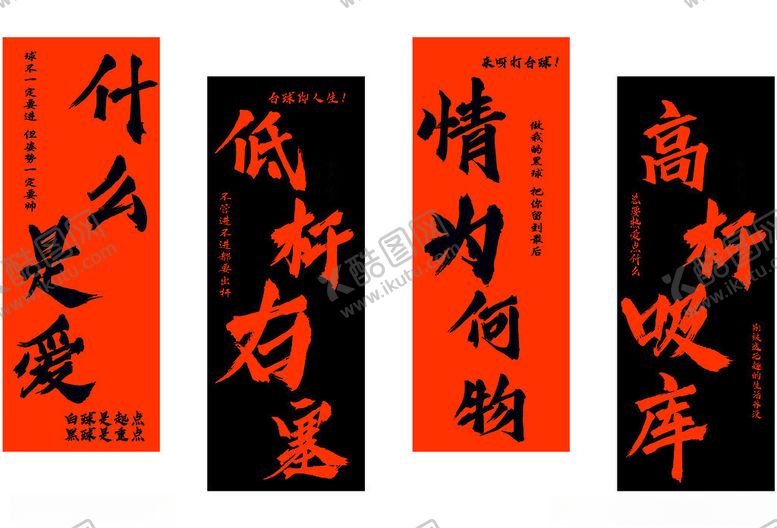 编号：65419105102259203607【酷图网】源文件下载-台球条幅