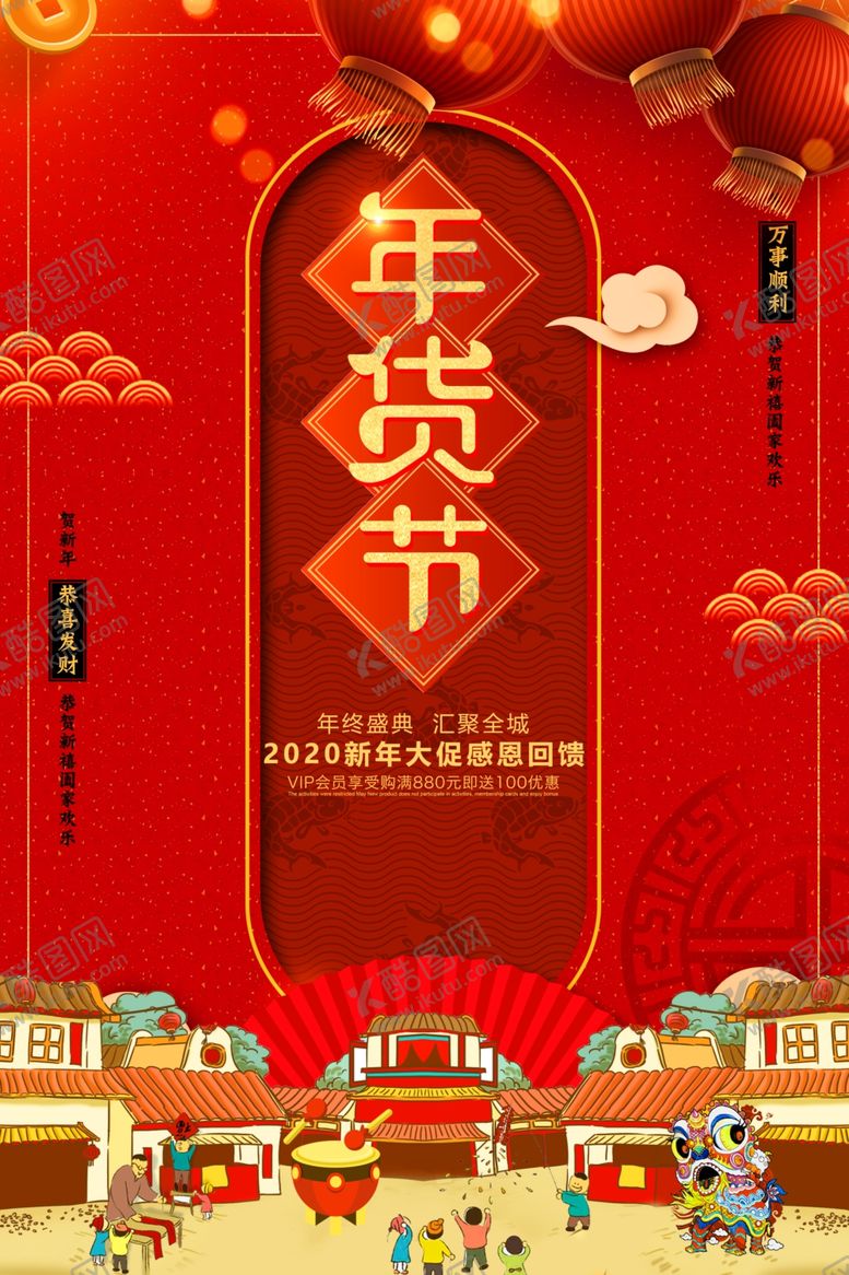 编号：75911310032233125796【酷图网】源文件下载-年货