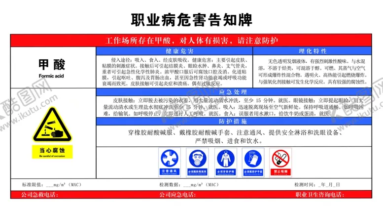 甲酸丁酮化学品危害氨