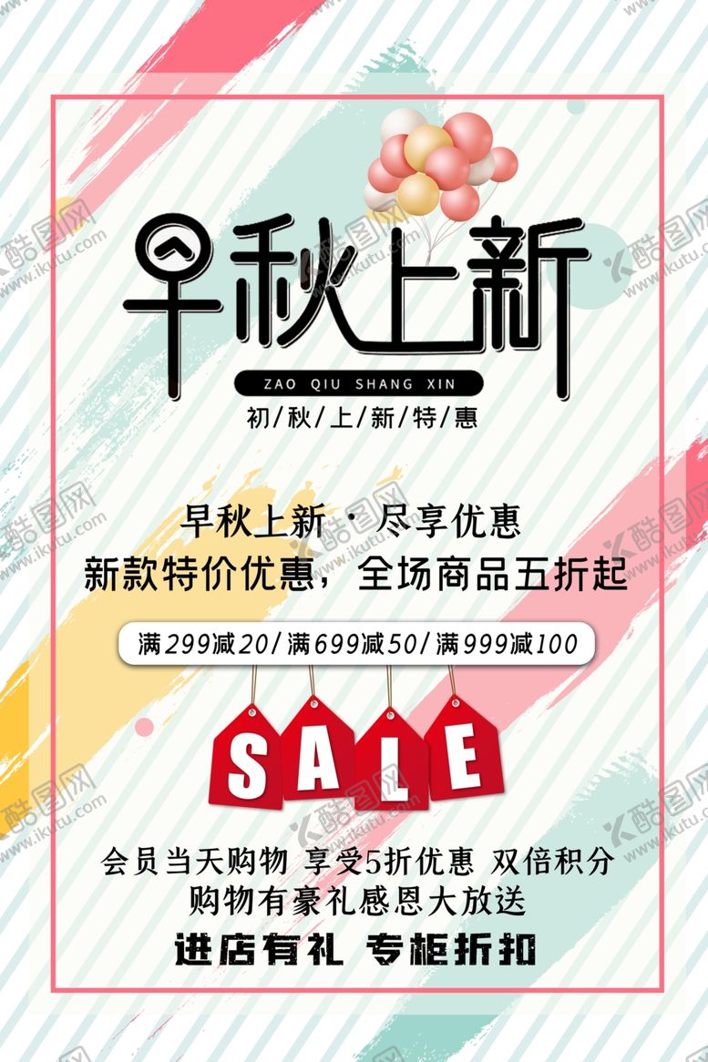 编号：46552810301935266934【酷图网】源文件下载-秋季上新