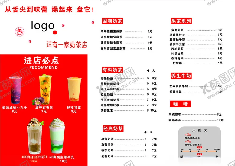 编号：87945602190359443159【酷图网】源文件下载-秋冬奶茶灯箱片