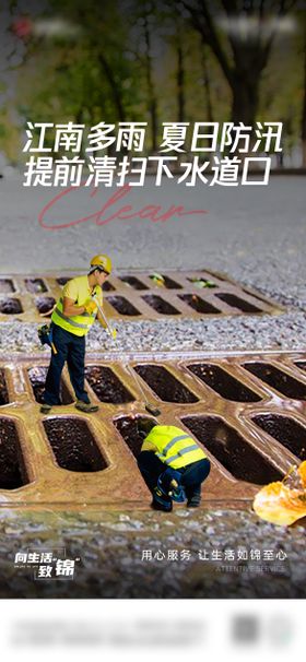 小区防汛提示海报