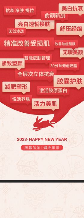 美业新年创意海报