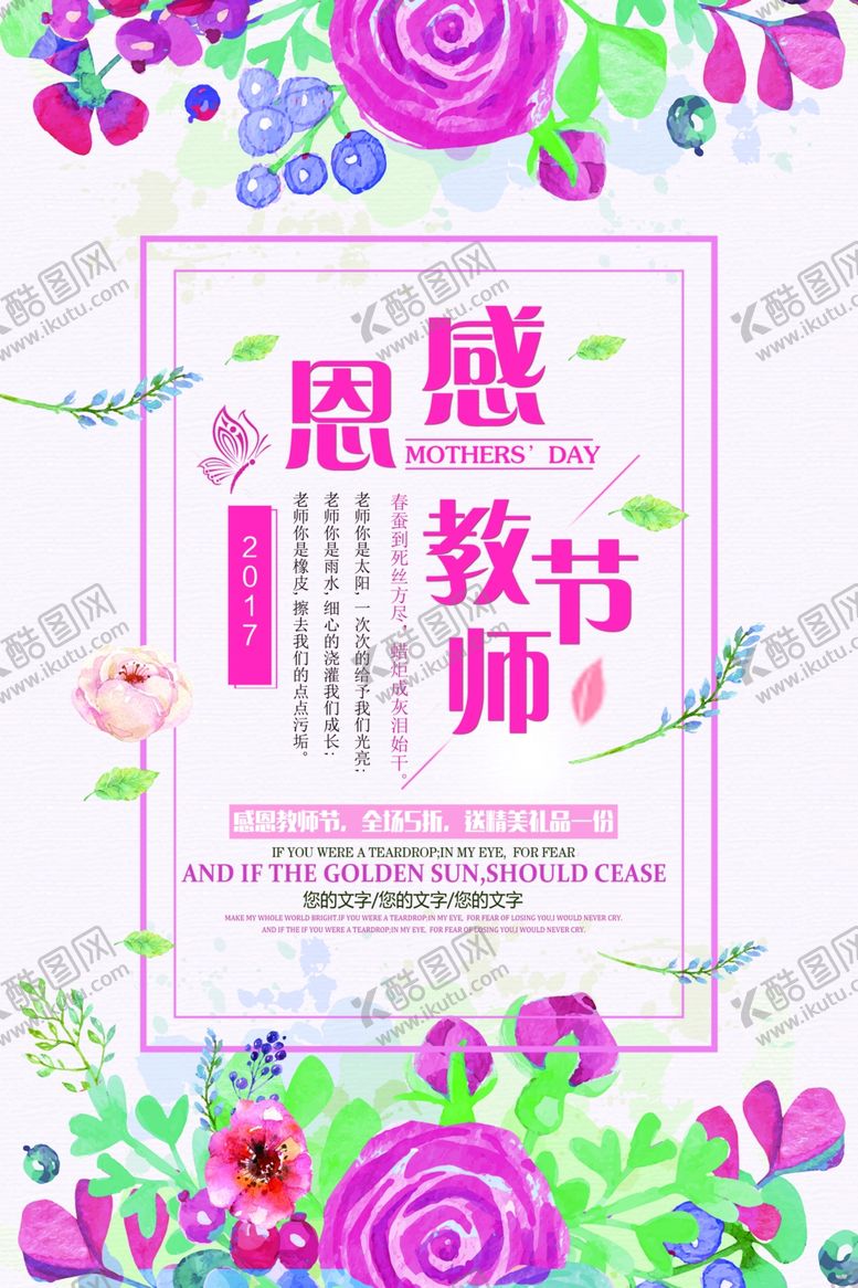 编号：63713409151048227787【酷图网】源文件下载-教师节