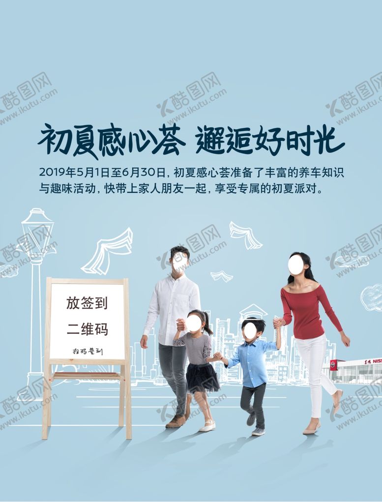 编号：28957907070452411104【酷图网】源文件下载-东风日产感心荟桌卡