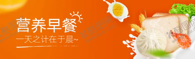 编号：78243109270833475489【酷图网】源文件下载-营养早餐banner