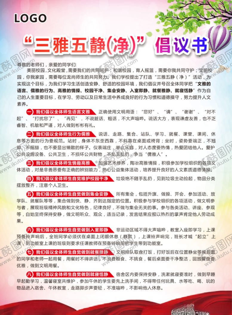 编号：24281607091227098141【酷图网】源文件下载-提议书