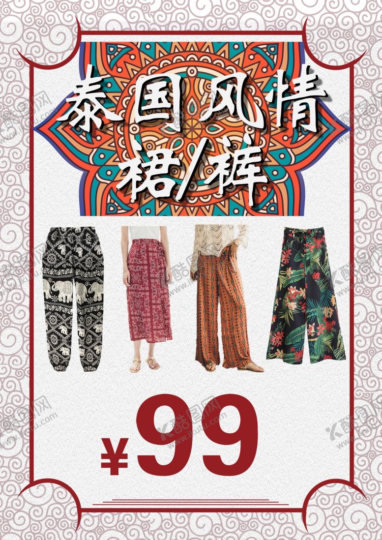 编号：81478010090224035761【酷图网】源文件下载-泰国风情裙裤