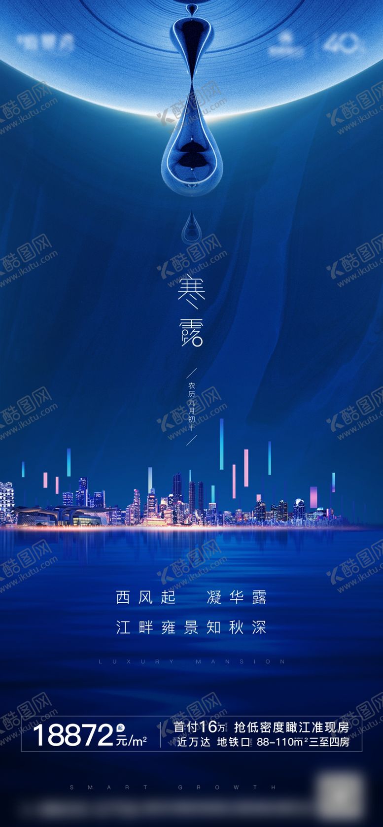 编号：13310907051315395381【酷图网】源文件下载-寒露