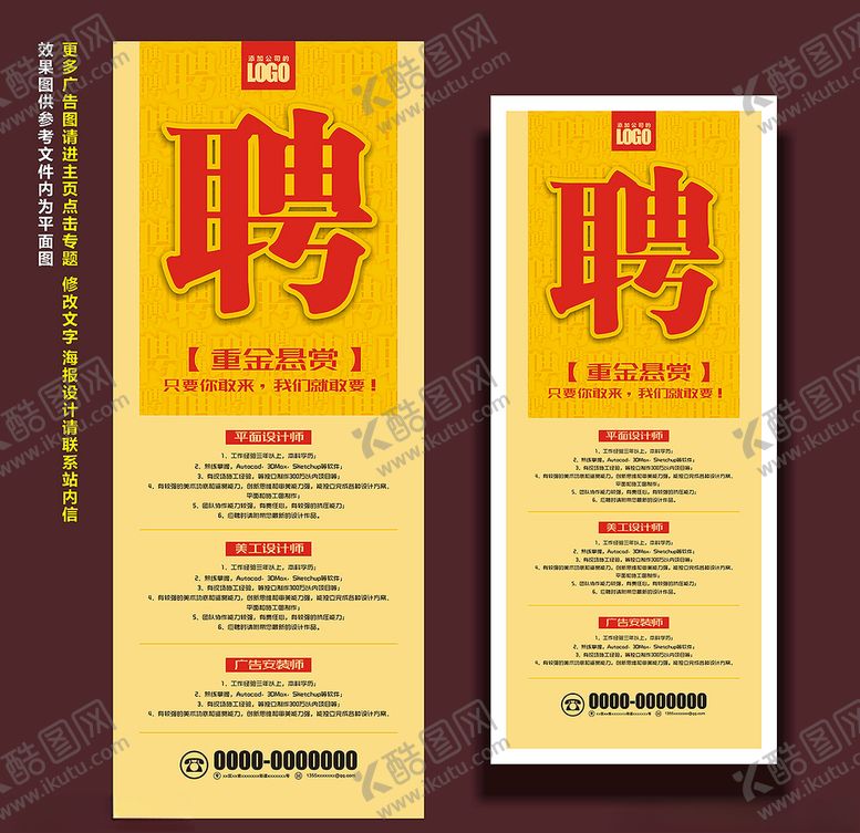 编号：15328807080930353039【酷图网】源文件下载-招聘
