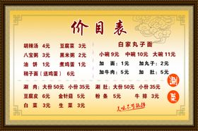 价目表