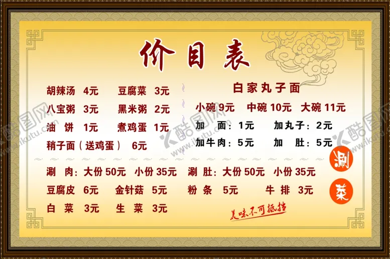 编号：68945206231440432338【酷图网】源文件下载-价目表