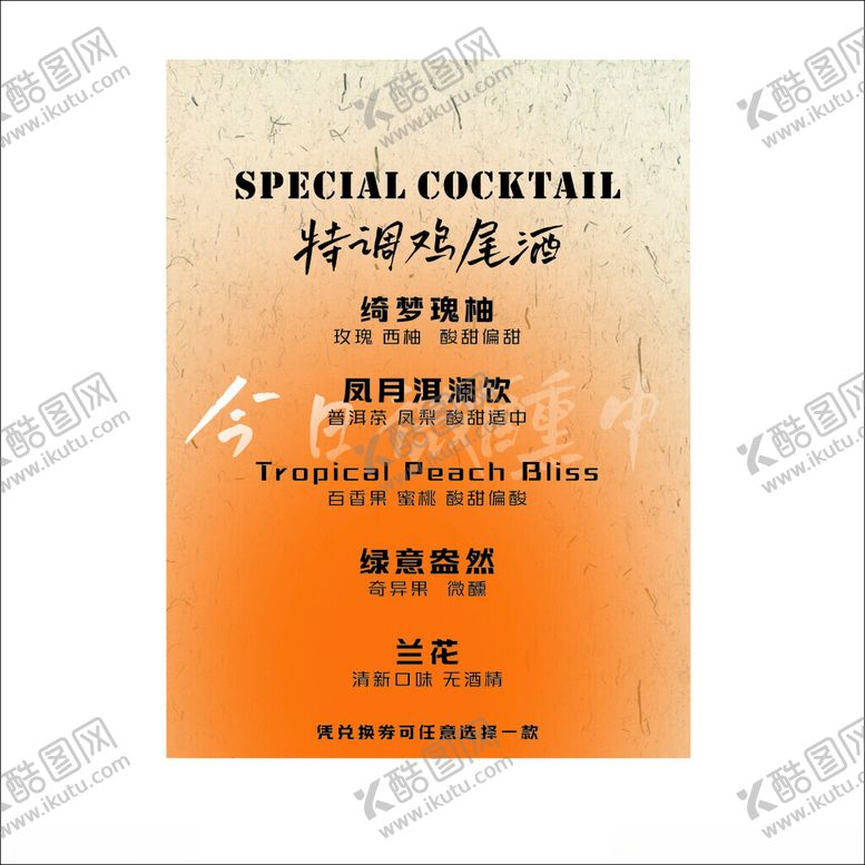编号：51510701252008224373【酷图网】源文件下载-鸡尾酒展牌