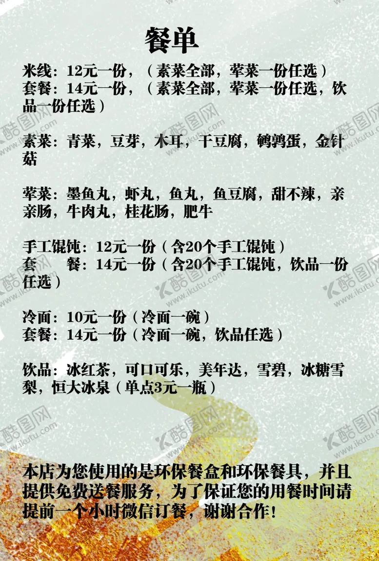 编号：64801906240440398970【酷图网】源文件下载-米线