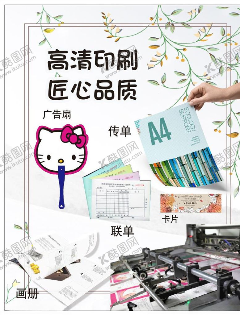 编号：74711310010905549086【酷图网】源文件下载-高清印刷