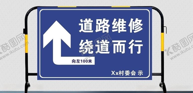 编号：68301307041422279706【酷图网】源文件下载-指示牌路障牌道路维修牌