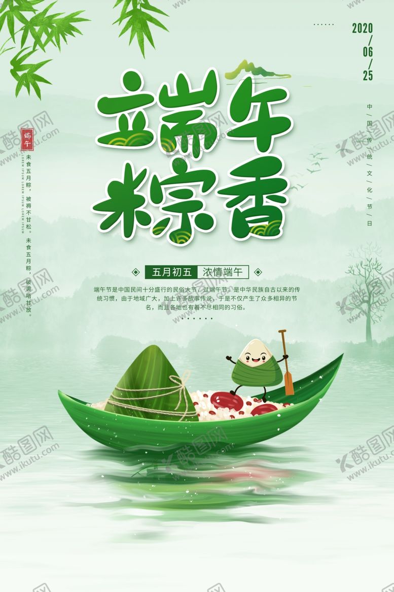 编号：84201410211120129270【酷图网】源文件下载-端午节粽香端午节日海报模板