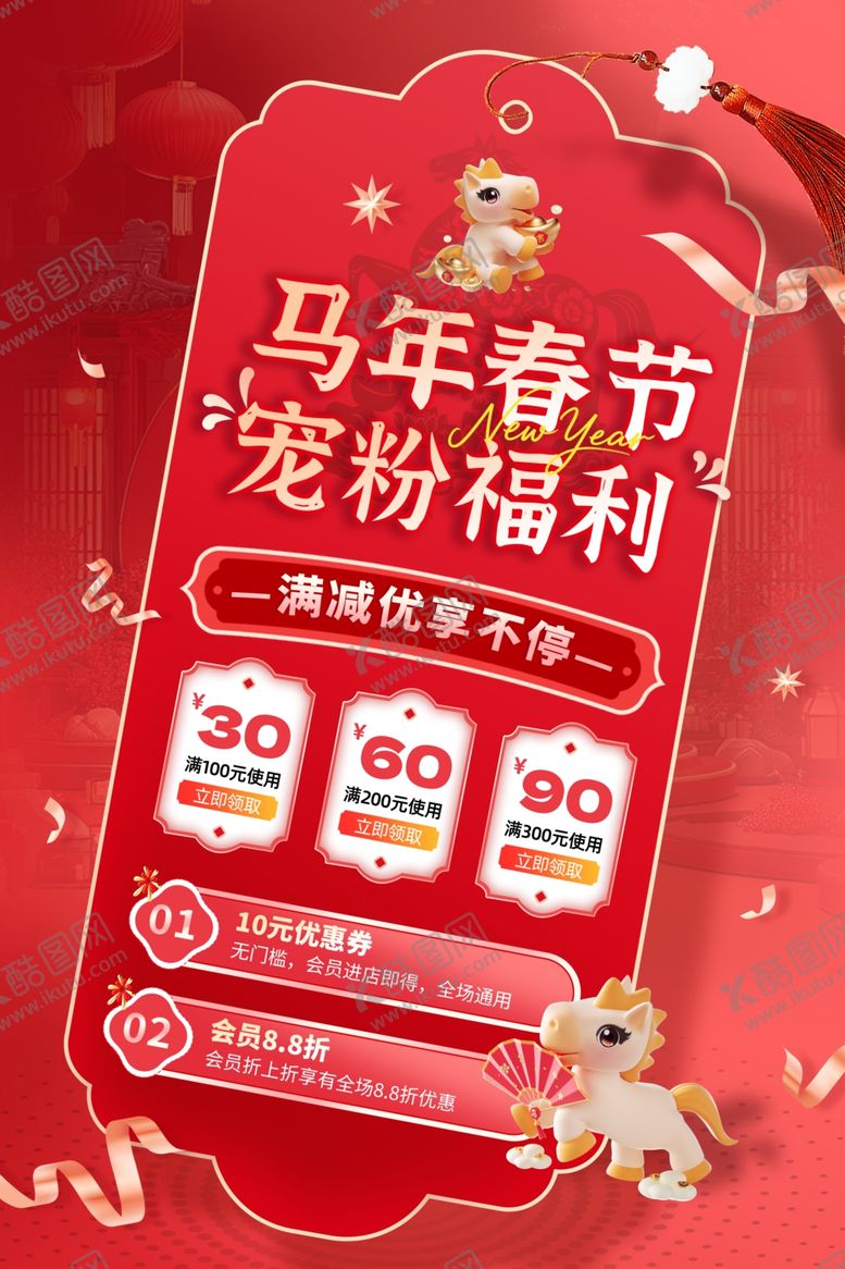 编号：46952804020359152804【酷图网】源文件下载-马年春节宠粉福利海报