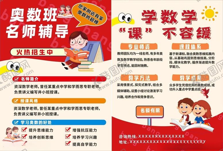 编号：45320009230400084040【酷图网】源文件下载-奥数辅导名师助力学数学