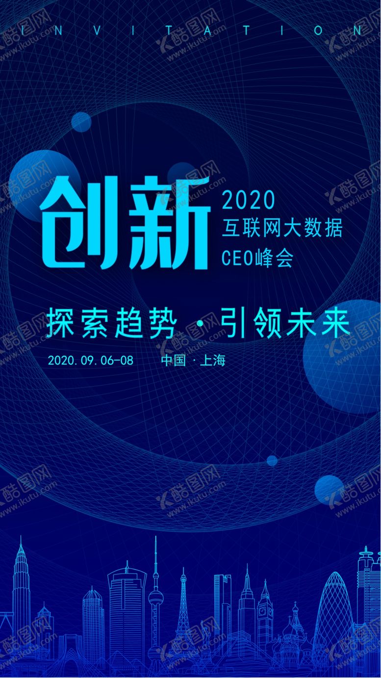 编号：21684309190015418517【酷图网】源文件下载-蓝色科技商务互联网峰会