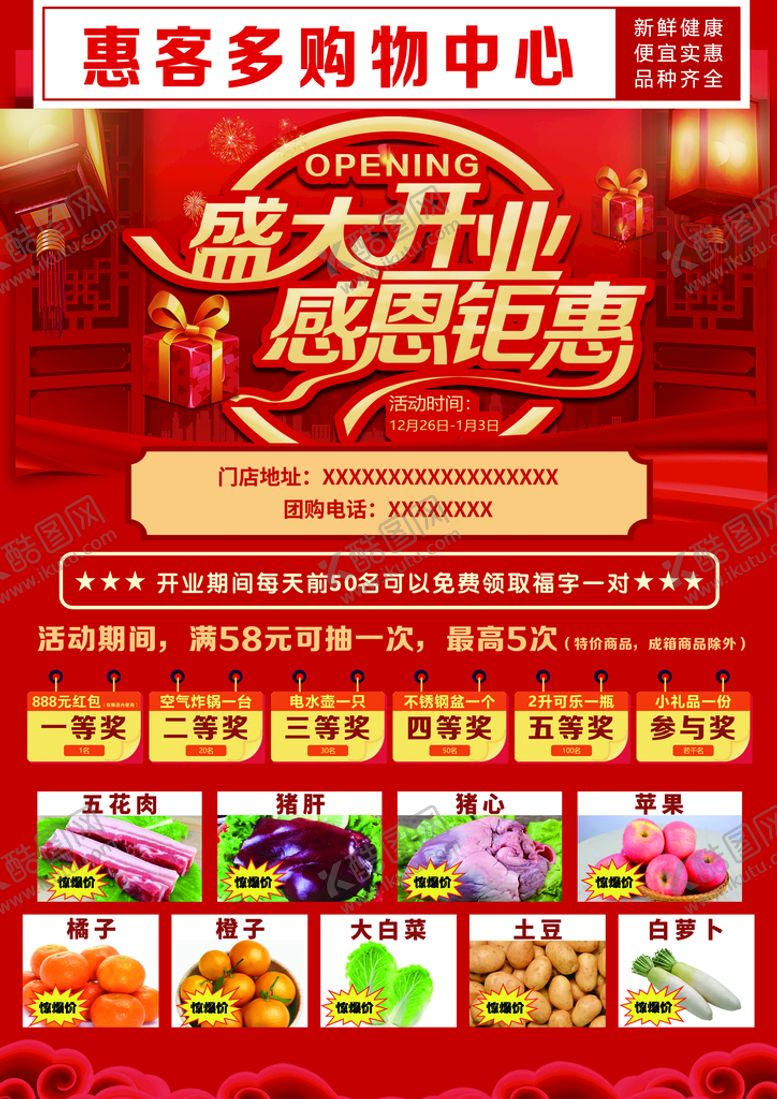编号：60470710171145521512【酷图网】源文件下载-超市宣传页
