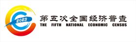 第五次全国经济普查LOGOCDR