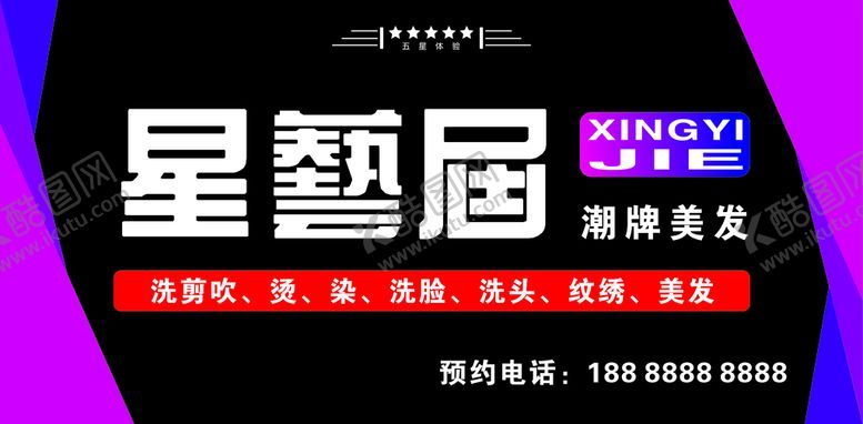 编号：78354401220719439923【酷图网】源文件下载-美发店门头招牌潮流美发