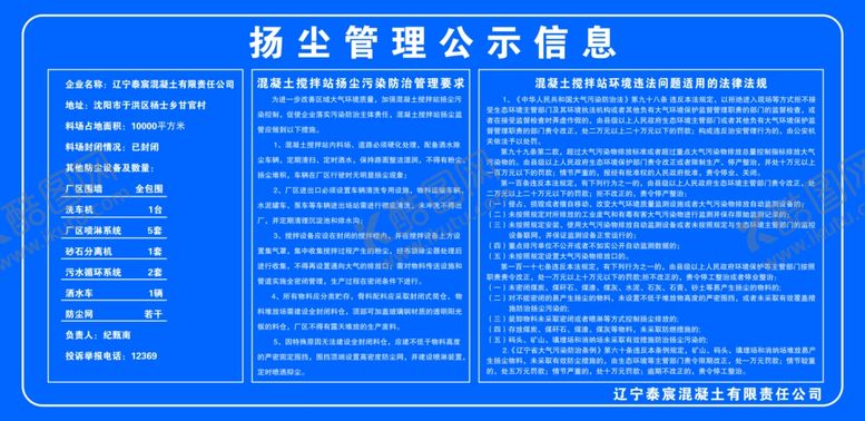 编号：19466705060215594203【酷图网】源文件下载-粉尘管理信息