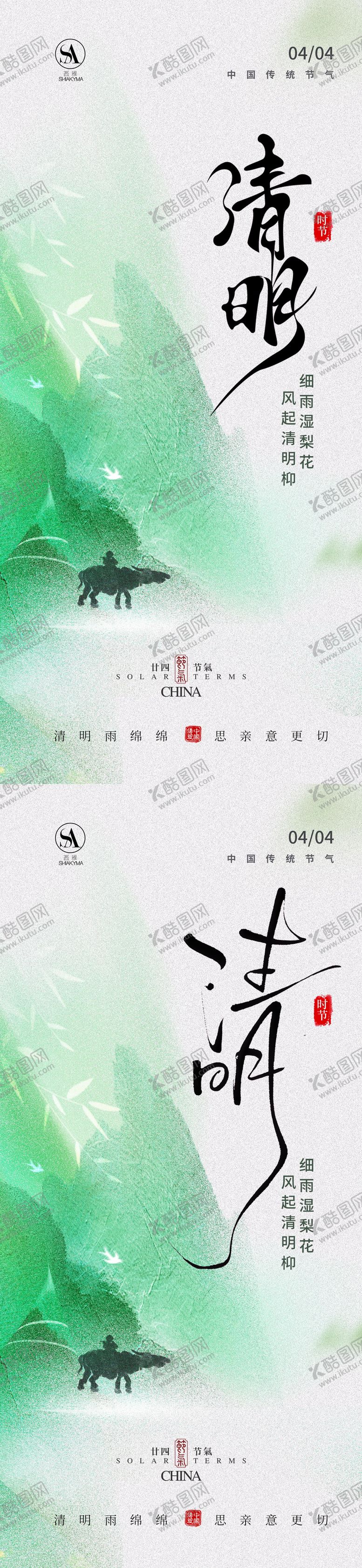 编号：34965403240214103555【酷图网】源文件下载-清明节气海报