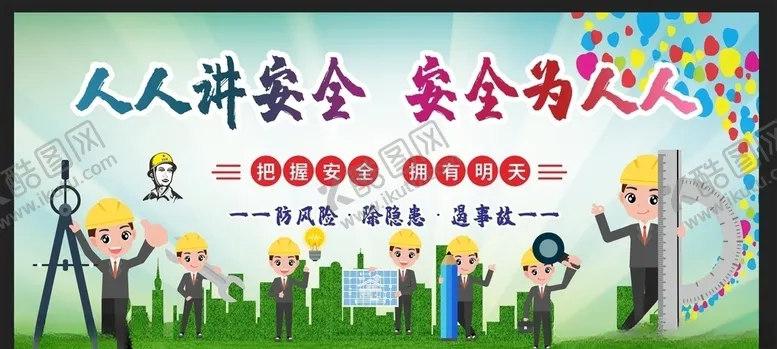 编号：48604304171339162185【酷图网】源文件下载-安全生产