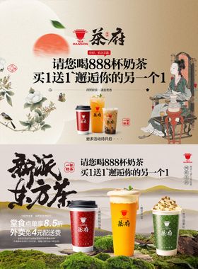 中式茶饮海报