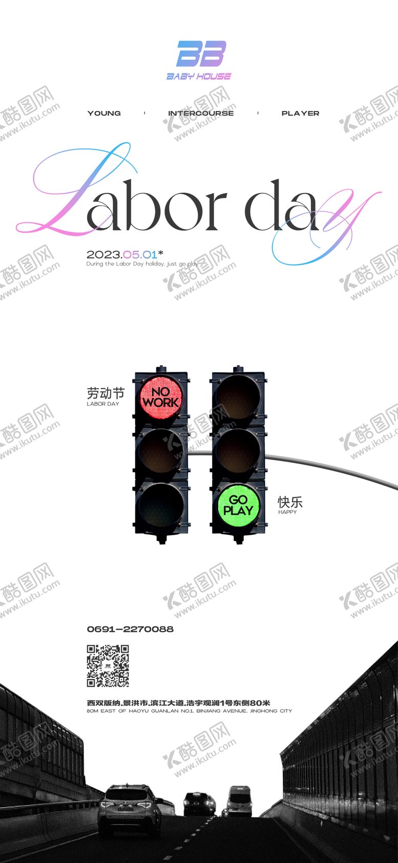 编号：48035811200052108918【酷图网】源文件下载-夜店海报五一海报
