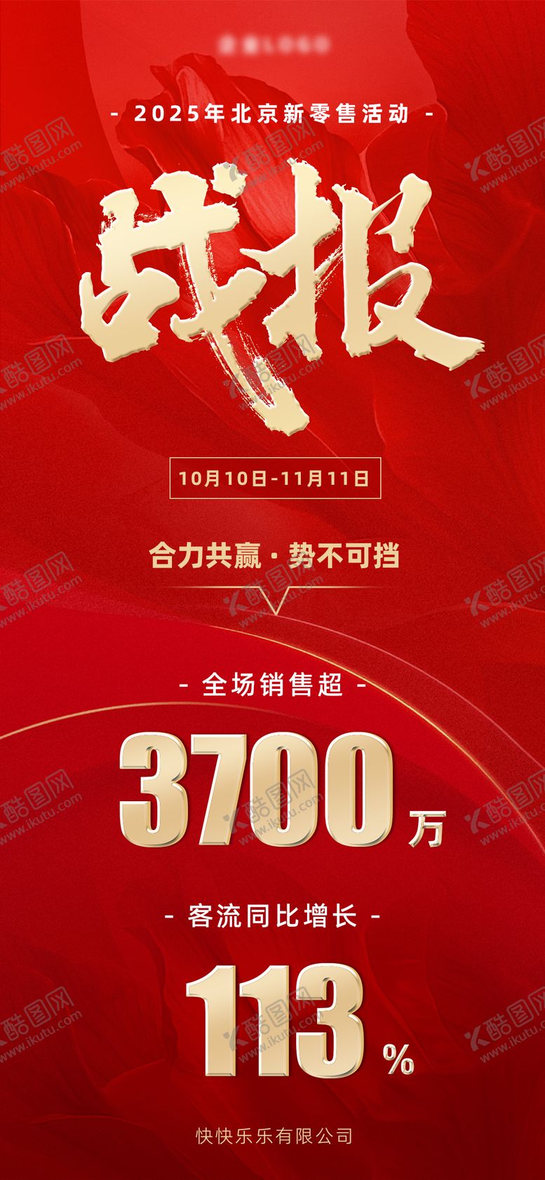 编号：94511507140950359664【酷图网】源文件下载-红色大气企业战报